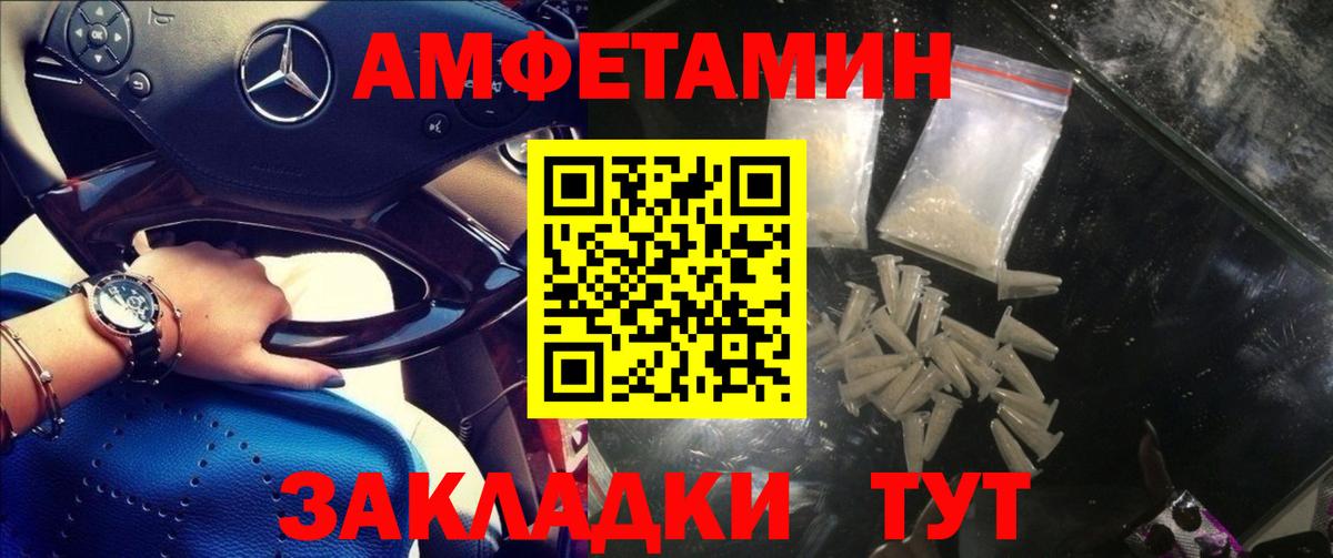 Амфетамин Розовый Советск