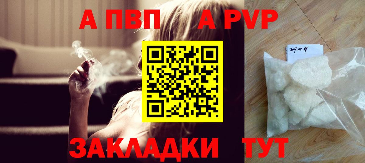 A-PVP Соль  Вход с VPN  A-PVP СК  Alpha-PVP  Советск 