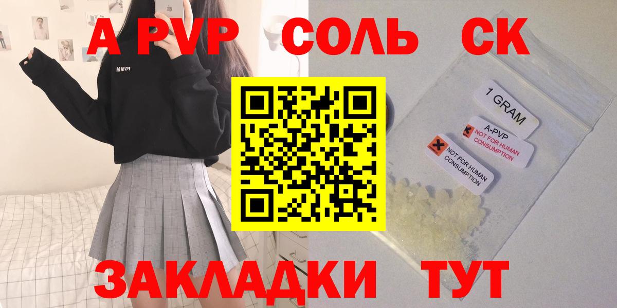 APVP кристаллы Советск