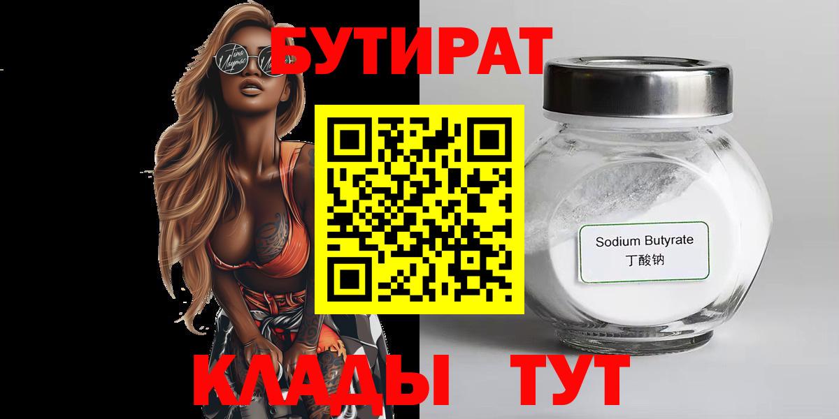 БУТИРАТ оксана Советск