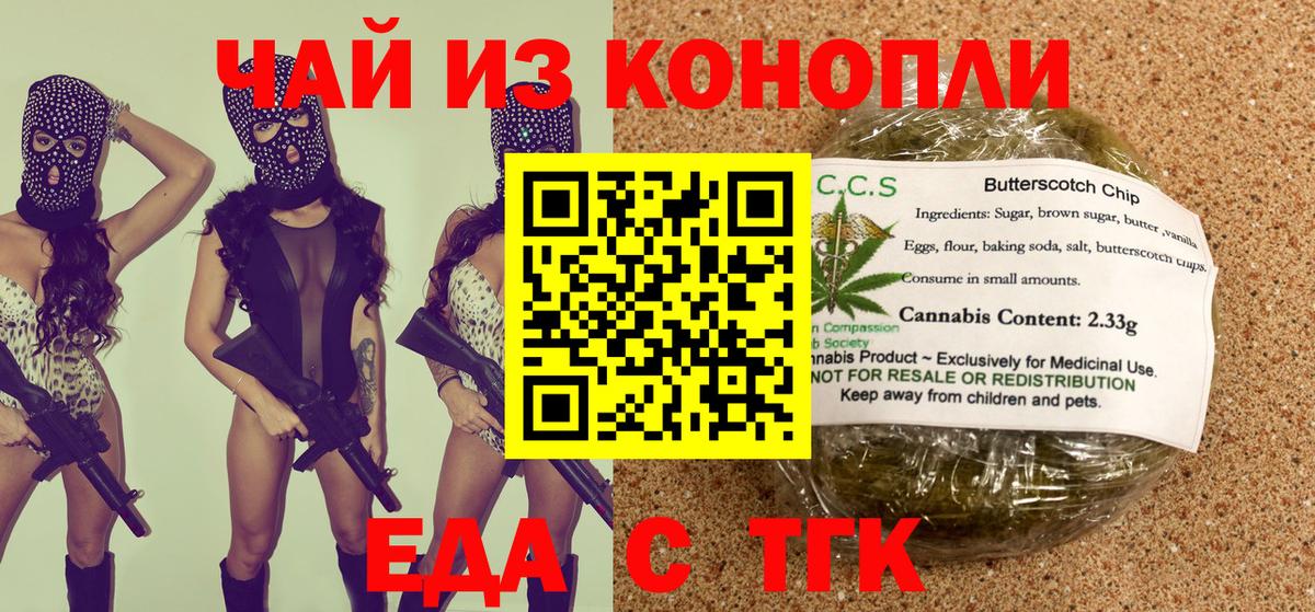 Печенье с ТГК марихуана  Вход с VPN  Советск 