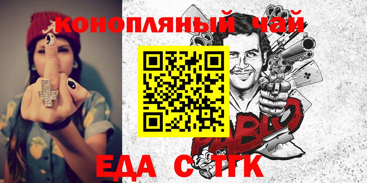 Еда ТГК марихуана Советск