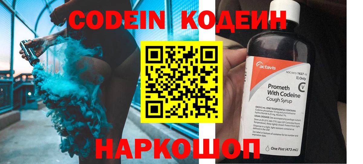 Советск  Кодеиновый сироп Lean напиток Lean (лин)  Вход с VPN  Кодеиновый сироп Lean Purple Drank 
