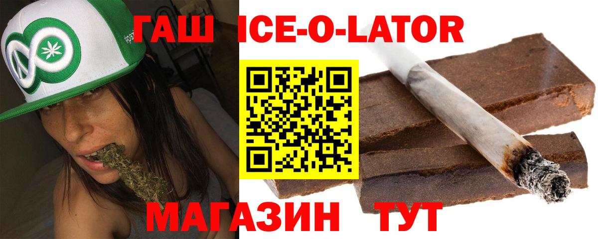 Советск  Гашиш  Вход с VPN  ГАШ Ice-O-Lator  Гашиш 40% ТГК 