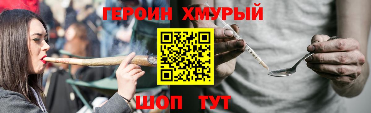 Героин  Вход с VPN  Советск  Героин VHQ 