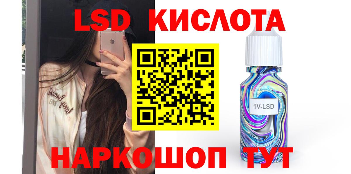 ЛСД экстази кислота  Вход с VPN  Советск 