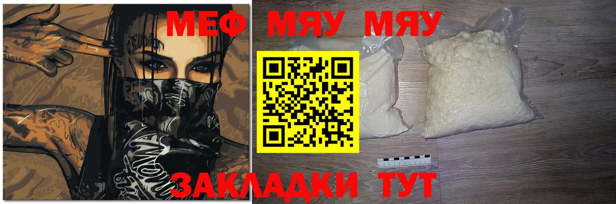 Советск  МЕФ  Вход с VPN  Меф мука 