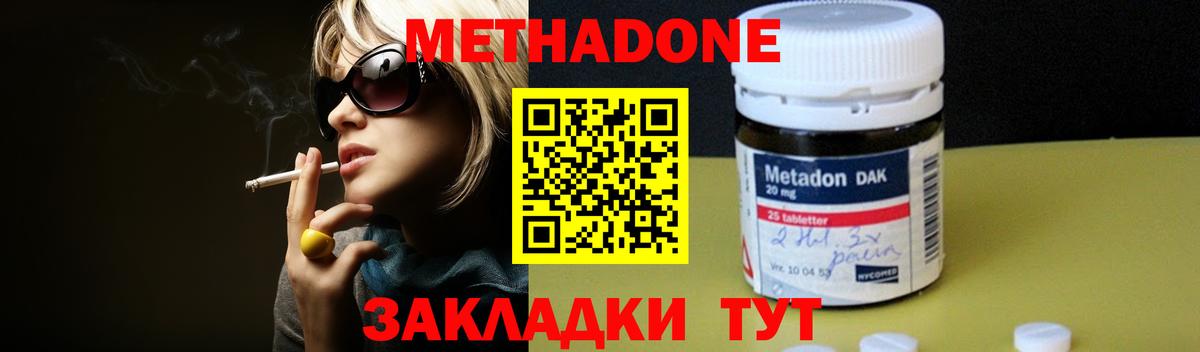 Метадон methadone  Вход с VPN  МЕТАДОН VHQ  Советск 