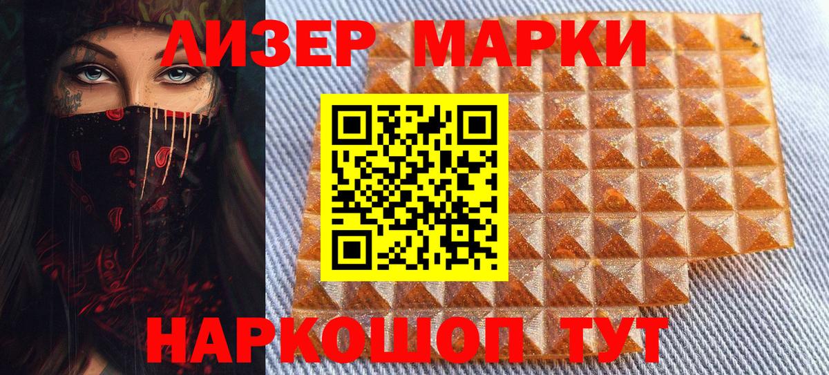 Марки N-bome 1,5мг Советск